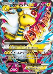 megaデンリュウEX