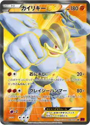 カイリキーEX