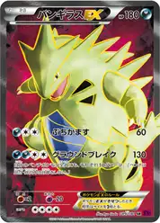 バンギラスEX (Тиранитар)
