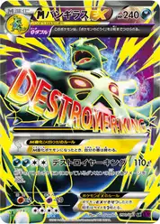 megaバンギラスEX (Тиранитар)