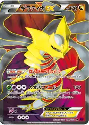 ギラティナEX