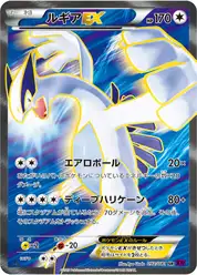 ルギアEX (Лугия)