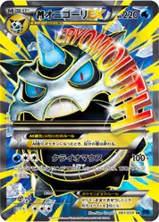 megaオニゴーリEX
