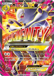megaミュウツーEX