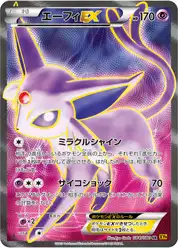 エーフィEX