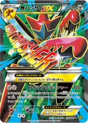 megaハッサムEX
