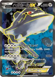ハガネールEX