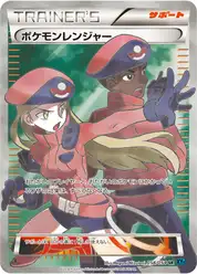 ポケモンレンジャー