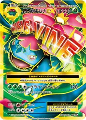 megaフシギバナEX