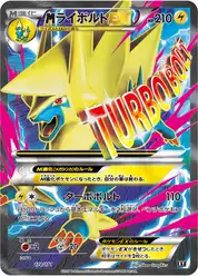 megaライボルトEX