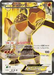 レジロックEX