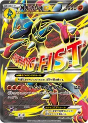 megaルカリオEX (Лукарио)