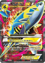 megaサメハダーEX