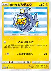 ヨコハマのピカチュウ (Пикачу)