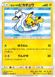 ヨコハマのピカチュウ (Пикачу)