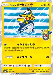 ヨコハマのピカチュウ (Пикачу)