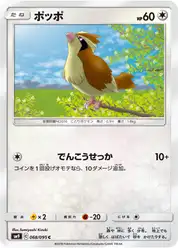 ポッポ