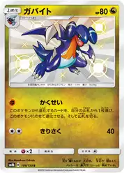 ガバイト
