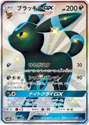 ブラッキーGX (Амбреон)
