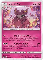 フレフワン