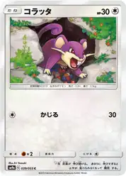 コラッタ