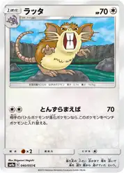 ラッタ