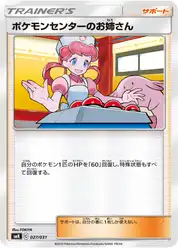 ポケモンセンターのお姉さん