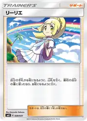 リーリエ