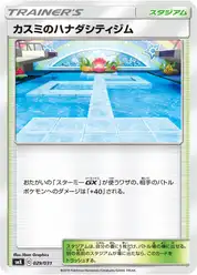 カスミのハナダシティジム