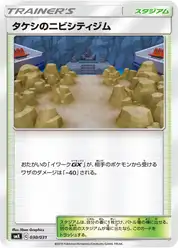 タケシのニビシティジム
