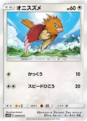 オニスズメ