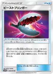ビーストブリンガー