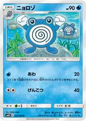 ニョロゾ