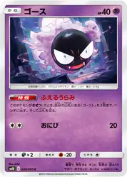 ゴース