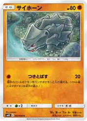 サイホーン