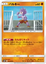 バルキー