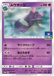 ムウマージ