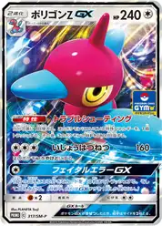 ポリゴンZGX