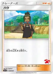 ハウ
