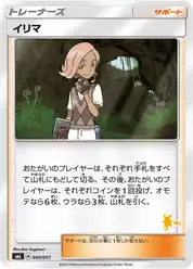 イリマ