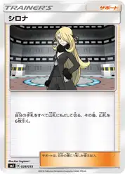 シロナ
