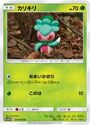 カリキリ