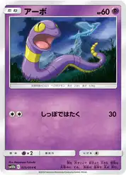 アーボ