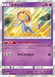 ユクシー