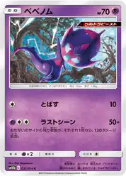 ベベノム