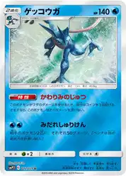 ゲッコウガ (Грениндзя)
