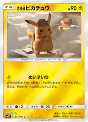 名探偵ピカチュウ (Пикачу)