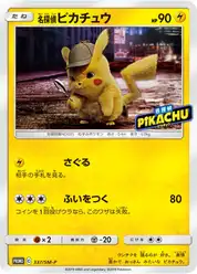 名探偵ピカチュウ (Пикачу)