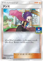 アンズ