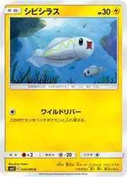 シビシラス